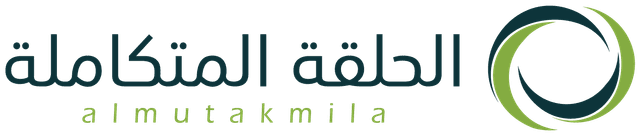 الحلقة المتكاملة